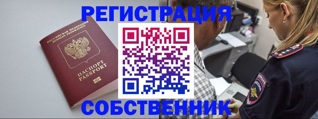 прописка ребенка в Кызыле