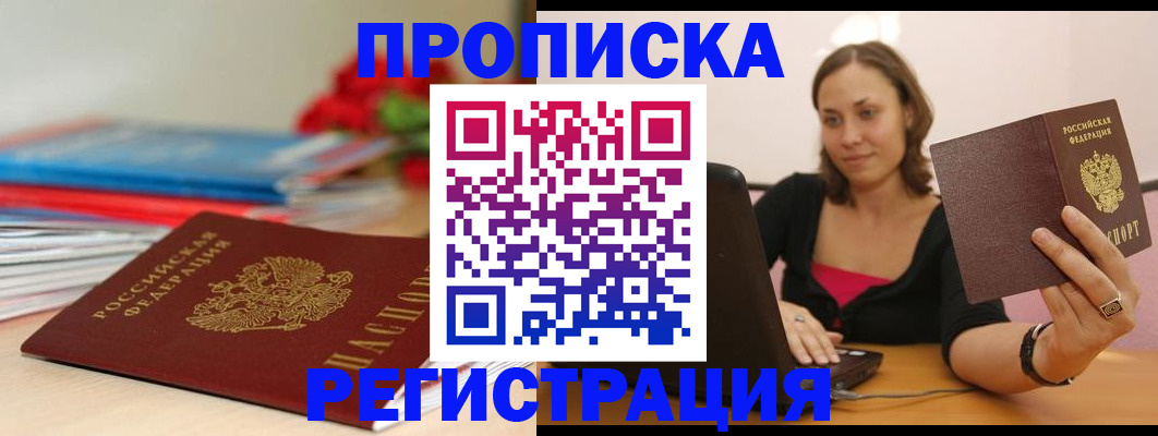 временная регистрация купить в Кызыле