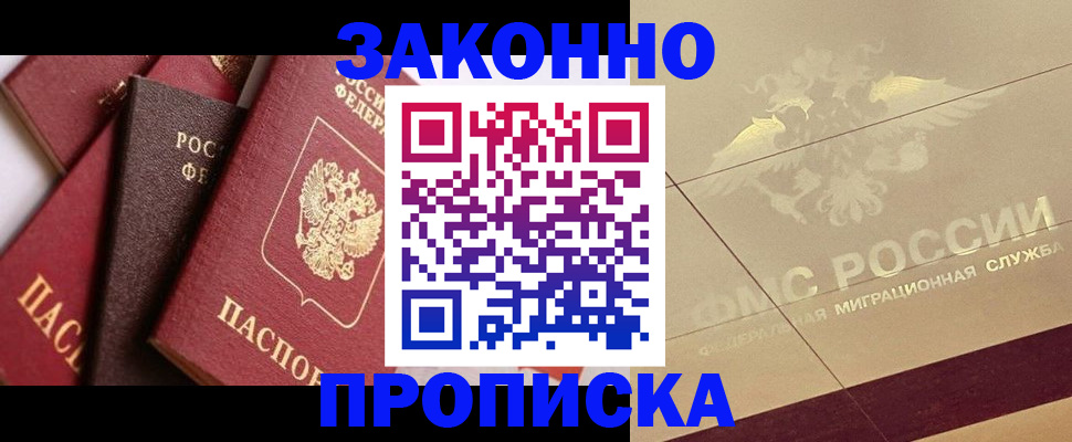 прописка в квартире в Кызыле